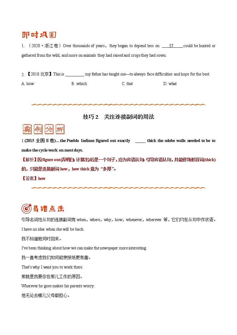 专题06 定语从句 ——【冲刺2023】高考英语考试易错题（原卷版+解析版）02