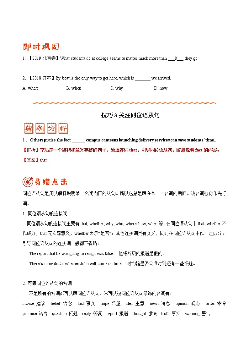 专题06 定语从句 ——【冲刺2023】高考英语考试易错题（原卷版+解析版）03