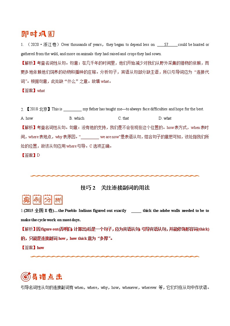 专题06 定语从句 ——【冲刺2023】高考英语考试易错题（原卷版+解析版）02