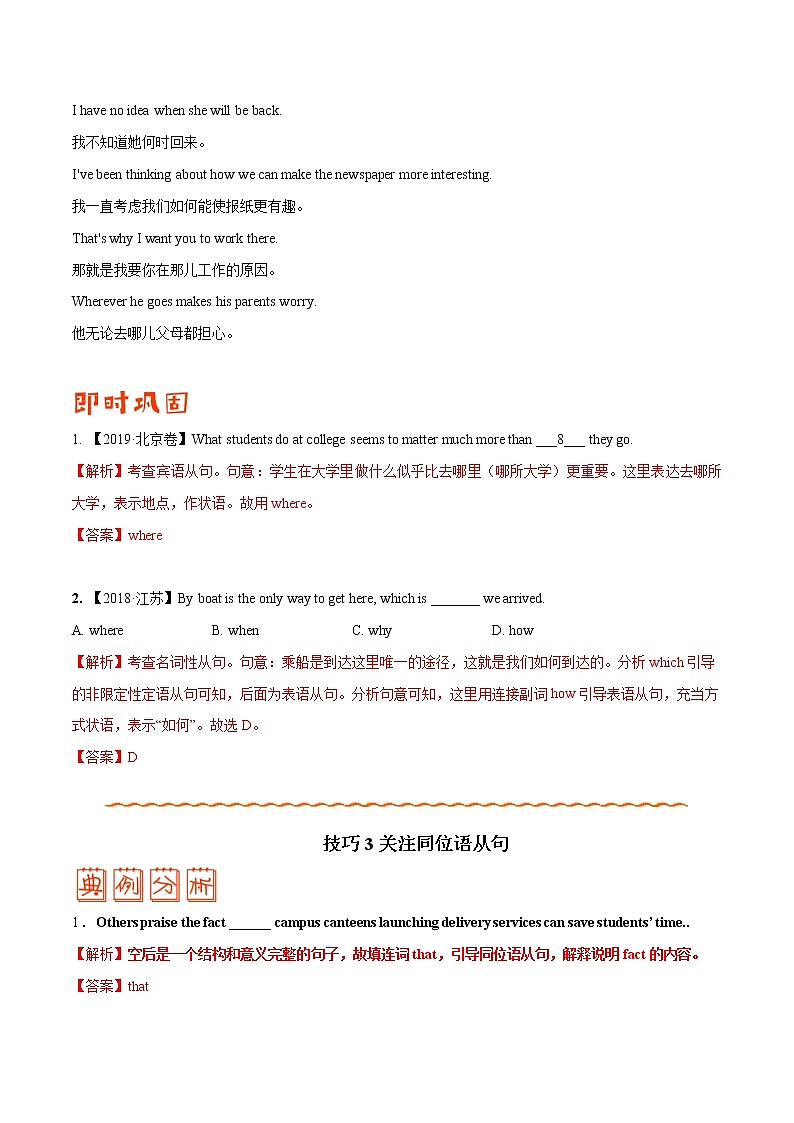 专题06 定语从句 ——【冲刺2023】高考英语考试易错题（原卷版+解析版）03