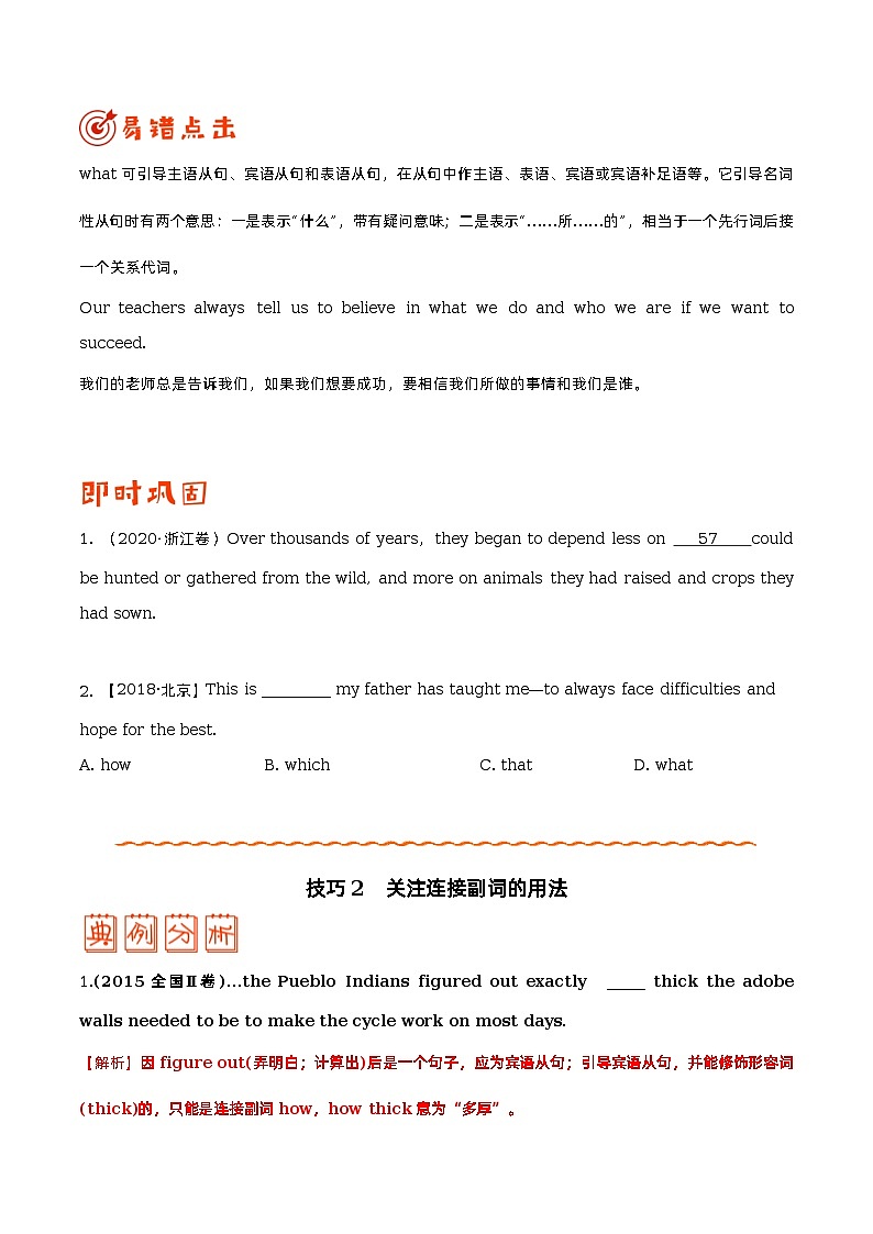 专题07 名词性从句 ——【冲刺2023】高考英语考试易错题（原卷版+解析版）02