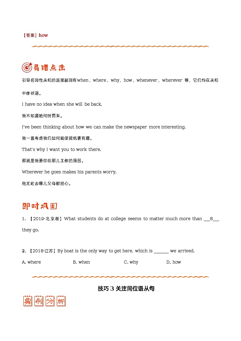 专题07 名词性从句 ——【冲刺2023】高考英语考试易错题（原卷版+解析版）03