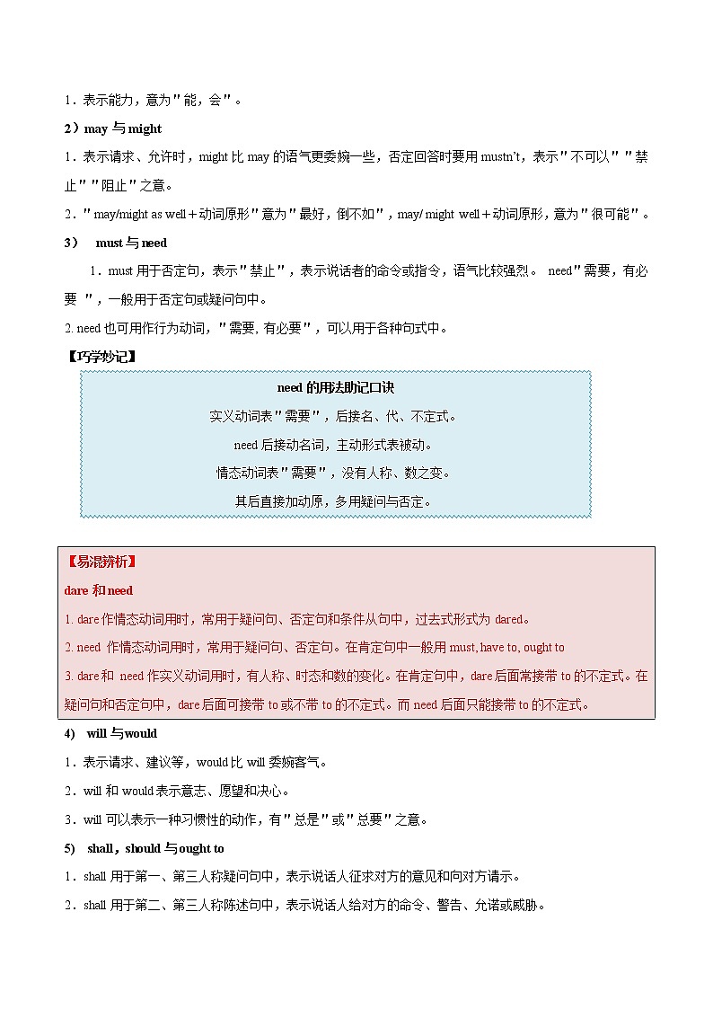 （学生版）专题09 情态动词和虚拟语气——【冲刺2023】高考英语考试易错题第3页