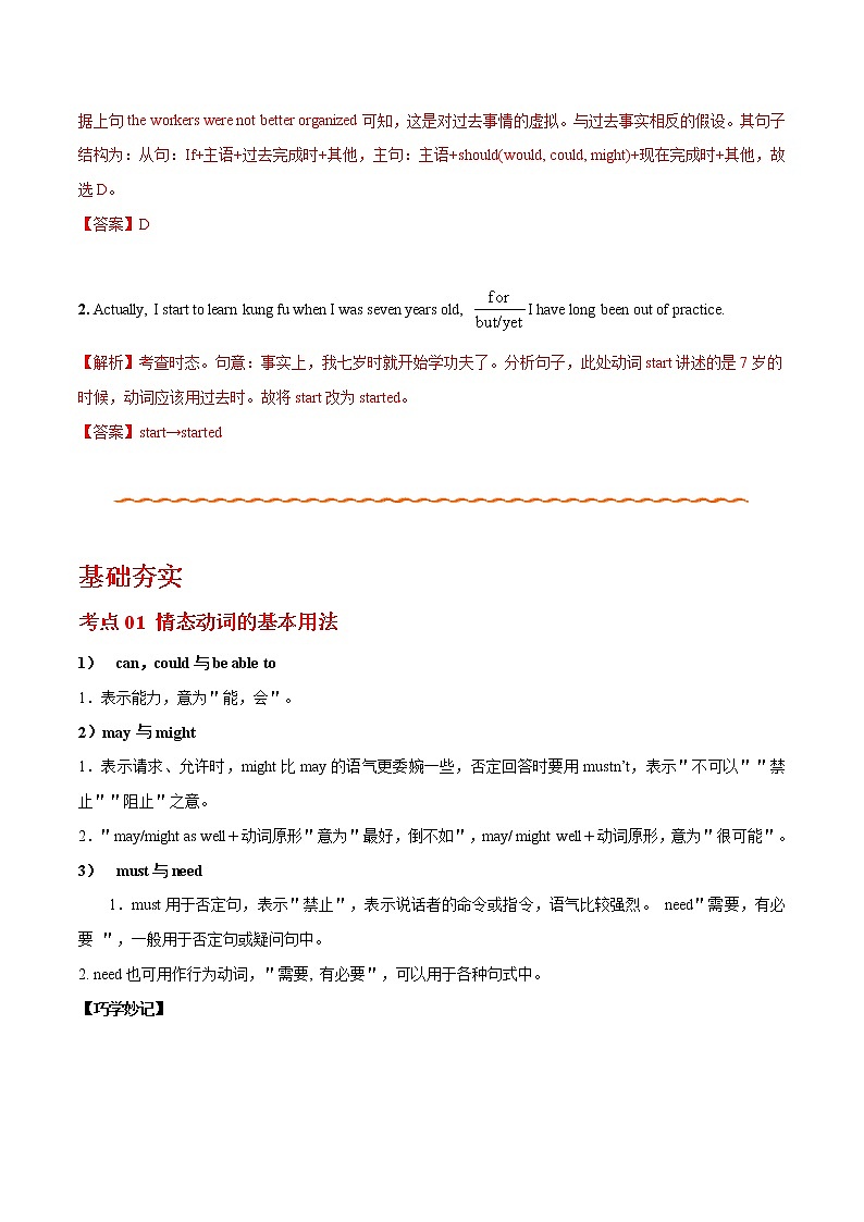 (教师版）专题09 情态动词和虚拟语气——【冲刺2023】高考英语考试易错题第3页