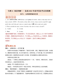 专题10特殊句式——【冲刺2023】高考英语考试易错题（原卷版+解析版）