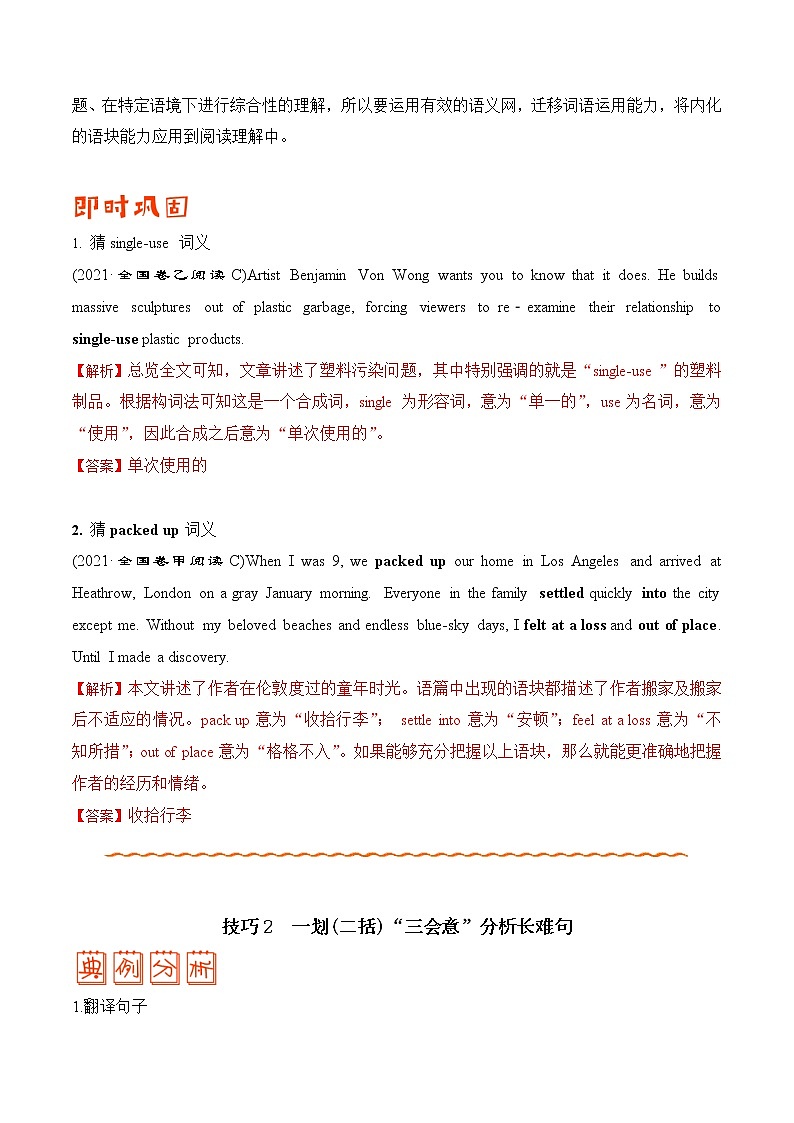 专题10特殊句式——【冲刺2023】高考英语考试易错题（原卷版+解析版）02