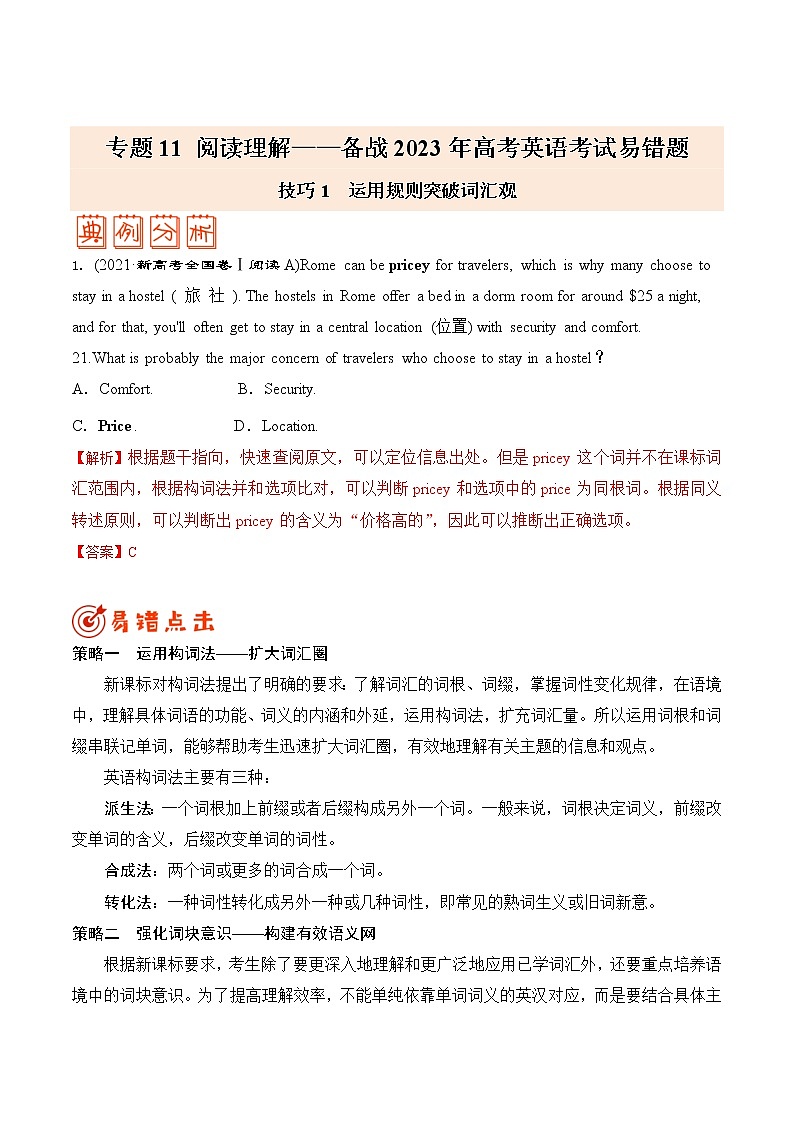 专题10特殊句式——【冲刺2023】高考英语考试易错题（原卷版+解析版）01