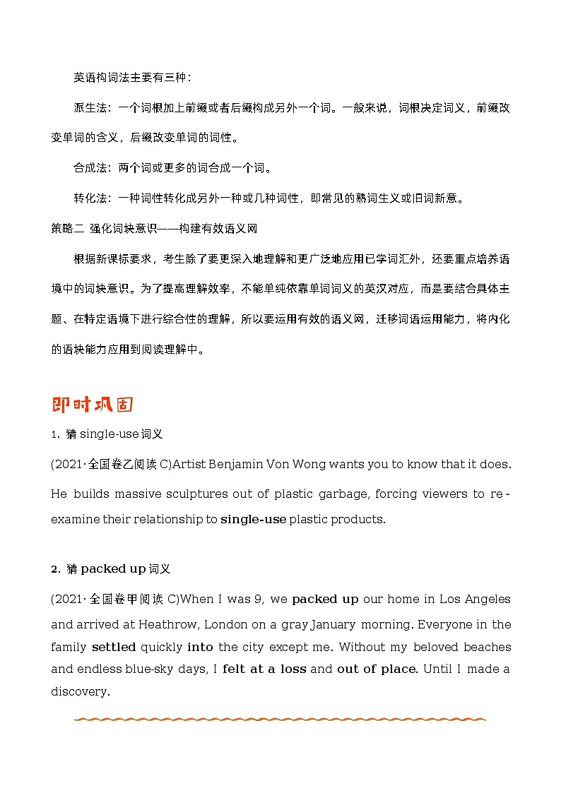 专题11 阅读理解 ——【冲刺2023】高考英语考试易错题（原卷版+解析版）02