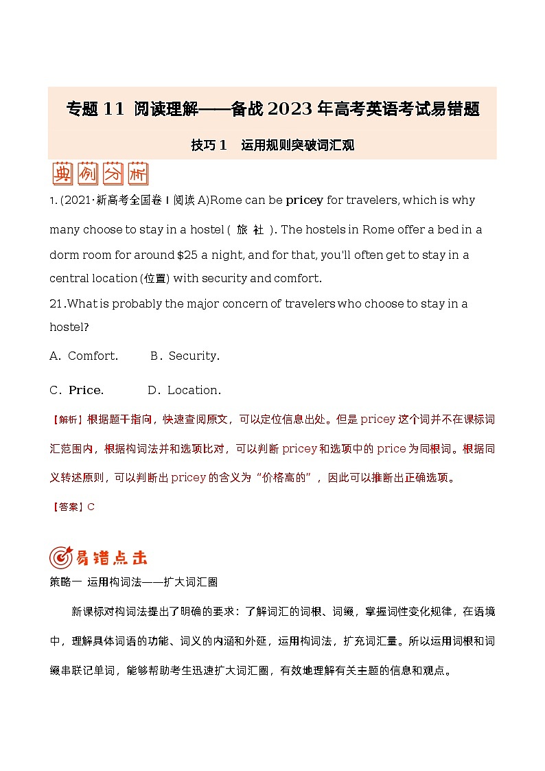 专题11 阅读理解 ——【冲刺2023】高考英语考试易错题（原卷版+解析版）01