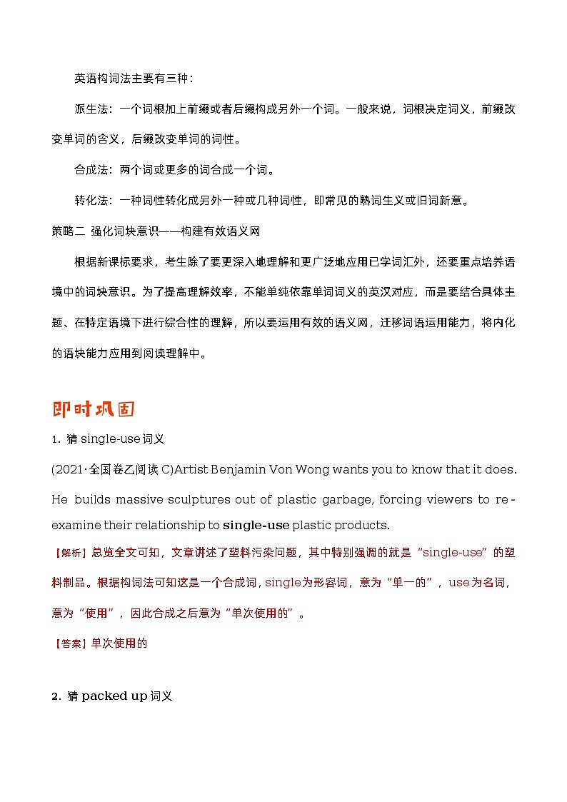 专题11 阅读理解 ——【冲刺2023】高考英语考试易错题（原卷版+解析版）02