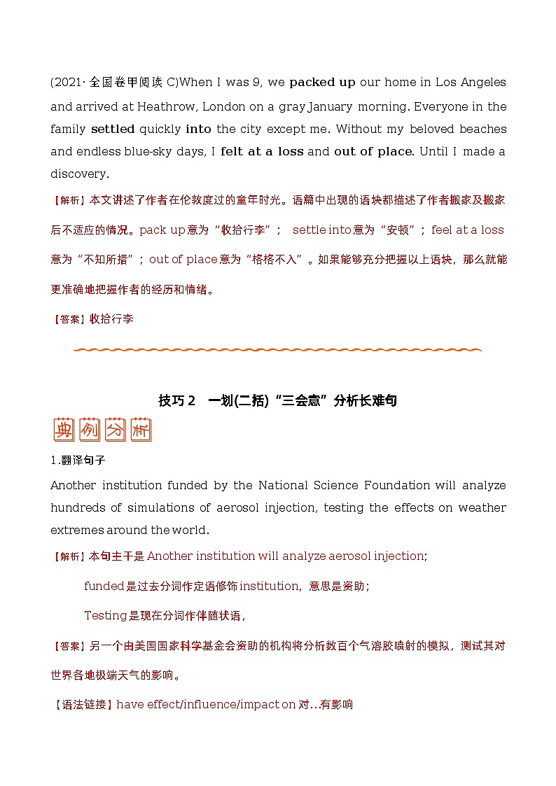 专题11 阅读理解 ——【冲刺2023】高考英语考试易错题（原卷版+解析版）03