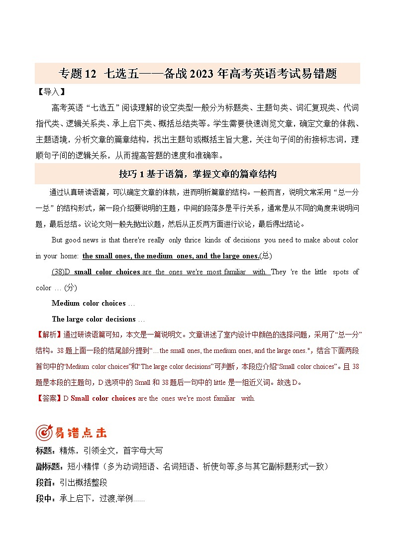 专题12 七选五 ——【冲刺2023】高考英语考试易错题（原卷版+解析版）01