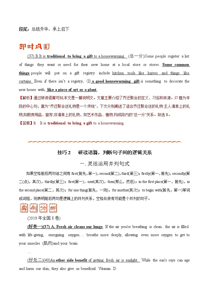 专题12 七选五 ——【冲刺2023】高考英语考试易错题（原卷版+解析版）02