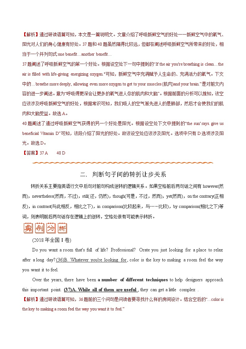 专题12 七选五 ——【冲刺2023】高考英语考试易错题（原卷版+解析版）03