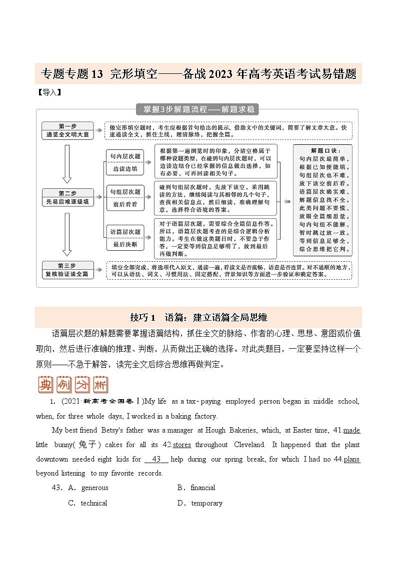 专题13 完形填空 ——【冲刺2023】高考英语考试易错题（原卷版+解析版）01