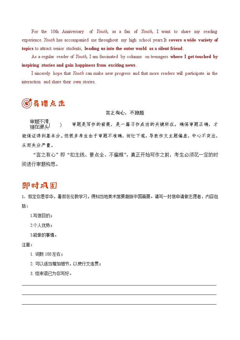 专题15 书面表达——【冲刺2023】高考英语考试易错题（原卷版+解析版）02