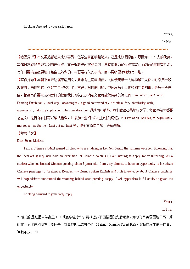 专题15 书面表达——【冲刺2023】高考英语考试易错题（原卷版+解析版）03