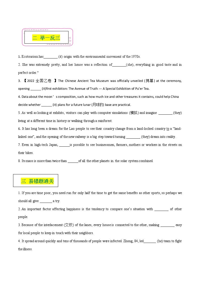 03  代词 ——【冲刺2023】高考英语考试易错题（新高考专用）（原卷版）第2页