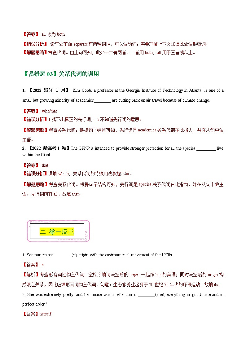 03  代词  ——【冲刺2023】高考英语考试易错题（新高考专用）（解析版）第2页