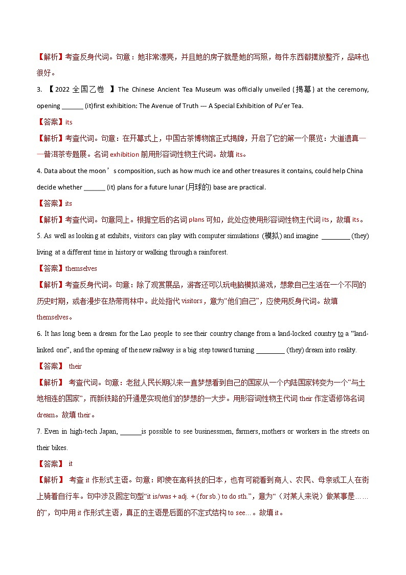 03  代词  ——【冲刺2023】高考英语考试易错题（新高考专用）（解析版）第3页