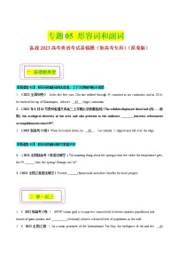 04 介词（短语）和动词短语  ——【冲刺2023】高考英语考试易错题（新高考专用）（原卷版+解析版）