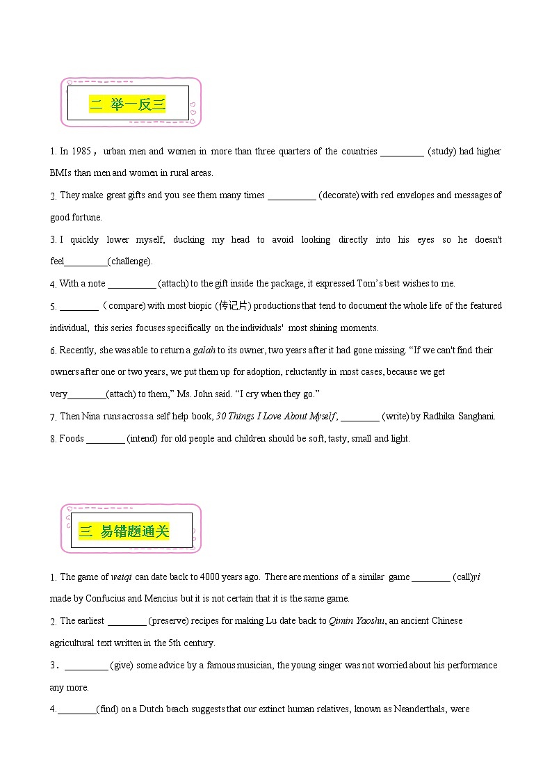 08 过去分词  ——【冲刺2023】高考英语考试易错题（新高考专用）（原卷版）第2页