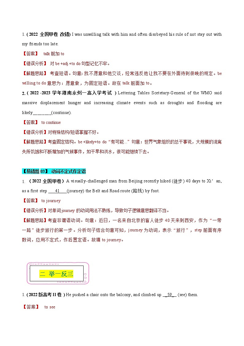 09 动词不定式  ——【冲刺2023】高考英语考试易错题（新高考专用）（原卷版+解析版）02