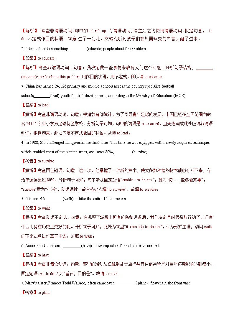 09 动词不定式  ——【冲刺2023】高考英语考试易错题（新高考专用）（原卷版+解析版）03