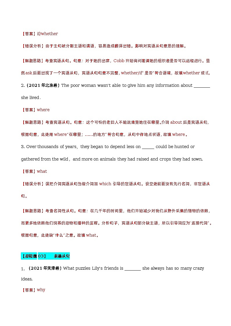 11 名词性从句 - ——【冲刺2023】高考英语考试易错题（新高考专用）（原卷版+解析版）02