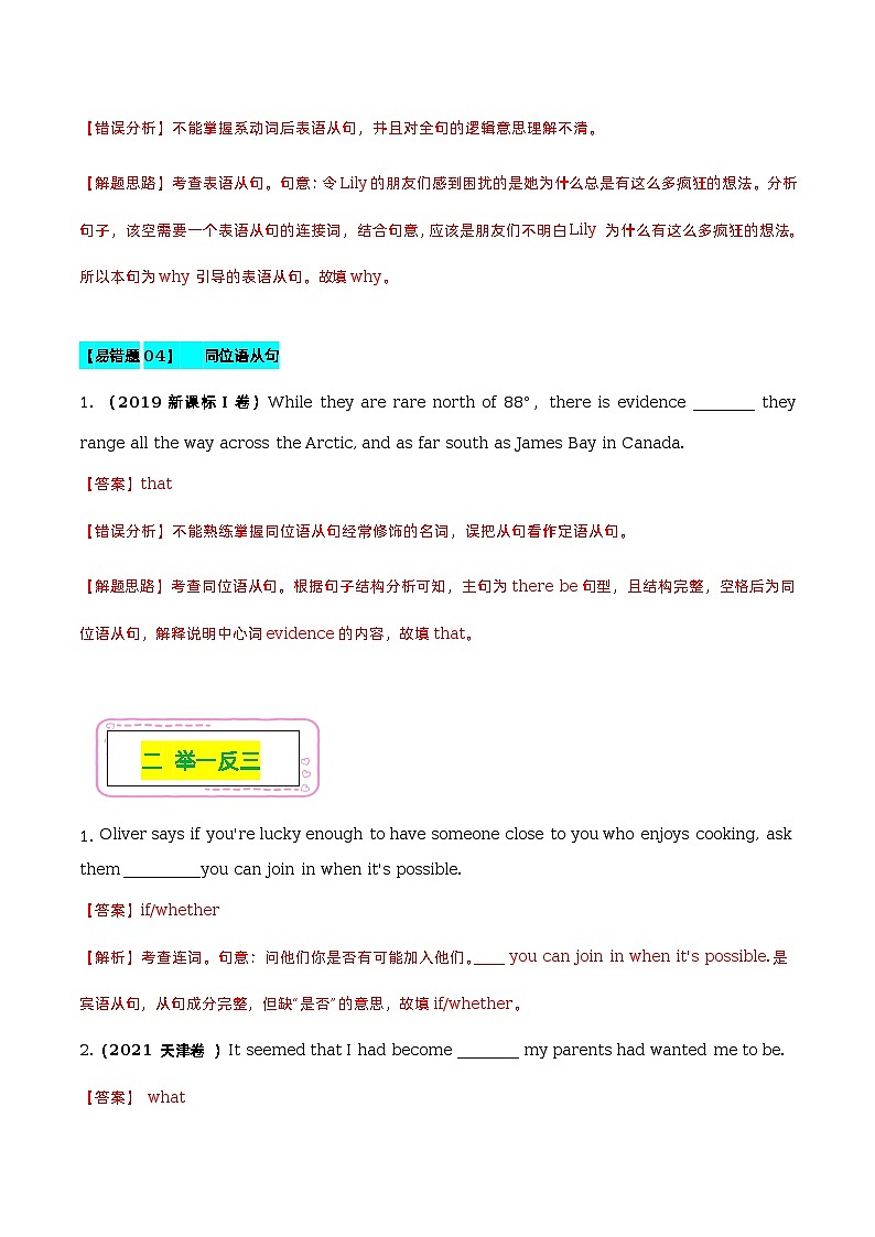 11 名词性从句 - ——【冲刺2023】高考英语考试易错题（新高考专用）（原卷版+解析版）03