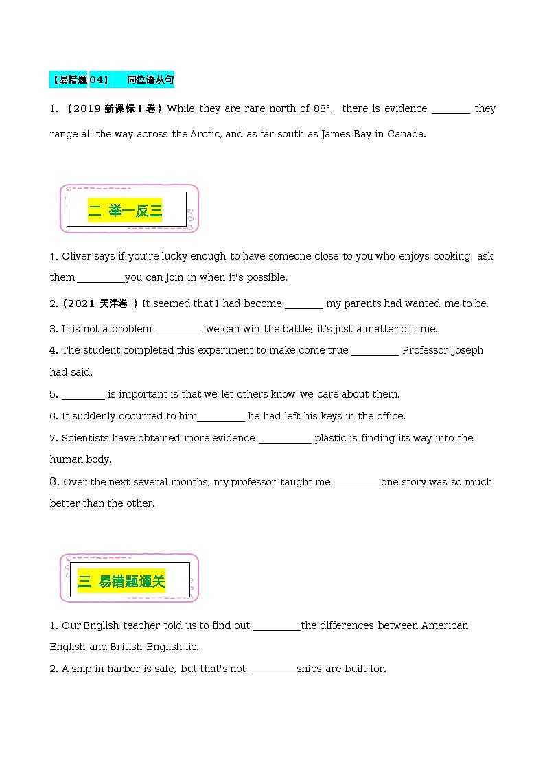 11 名词性从句 - ——【冲刺2023】高考英语考试易错题（新高考专用）（原卷版+解析版）02