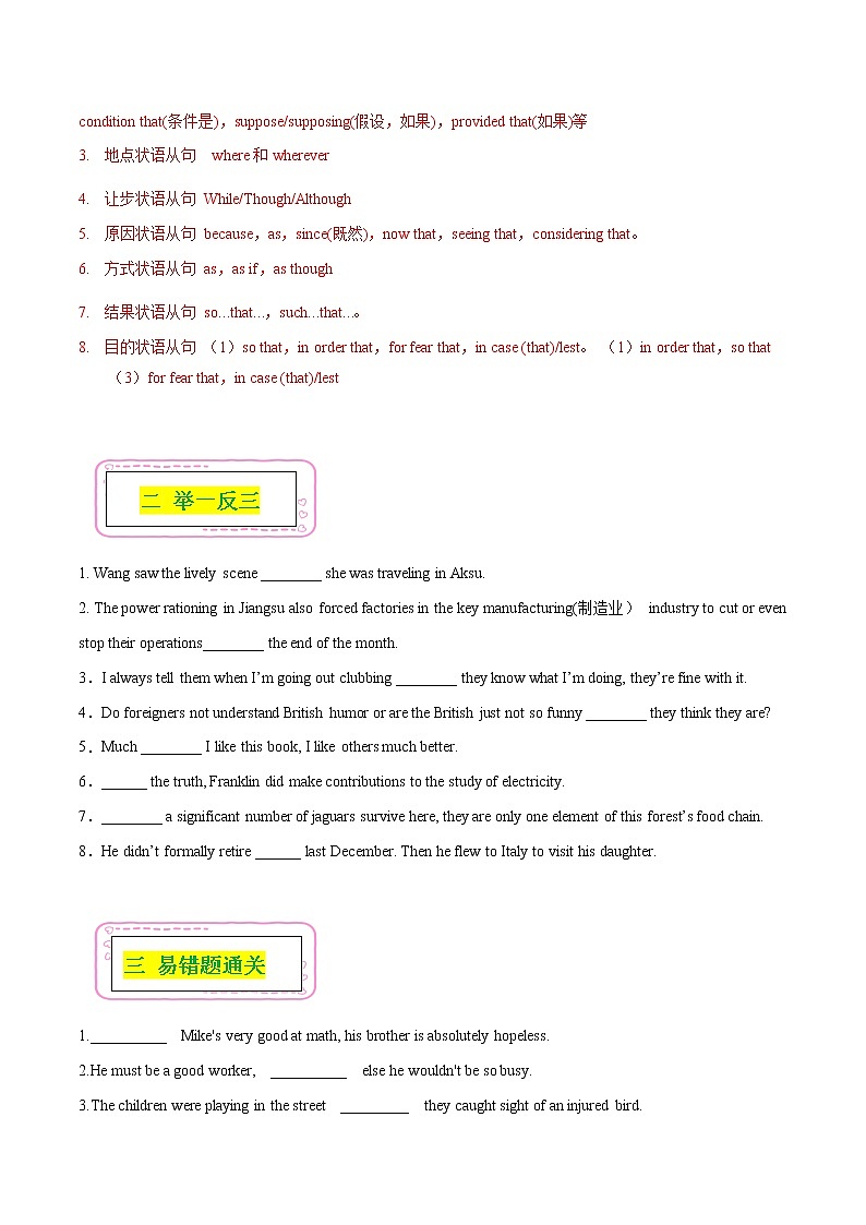 12 连词和状语从句  - ——【冲刺2023】高考英语考试易错题（新高考专用）（原卷版+解析版）02