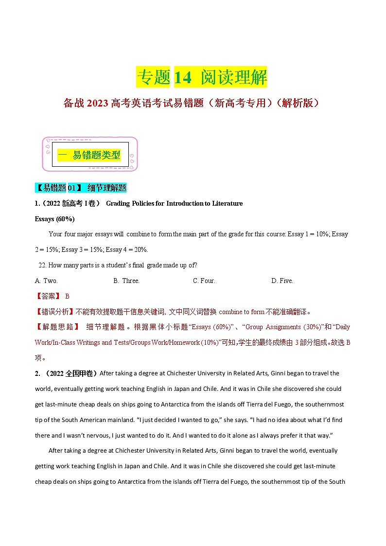13  特殊句式  ——【冲刺2023】高考英语考试易错题（新高考专用）（原卷版+解析版）01