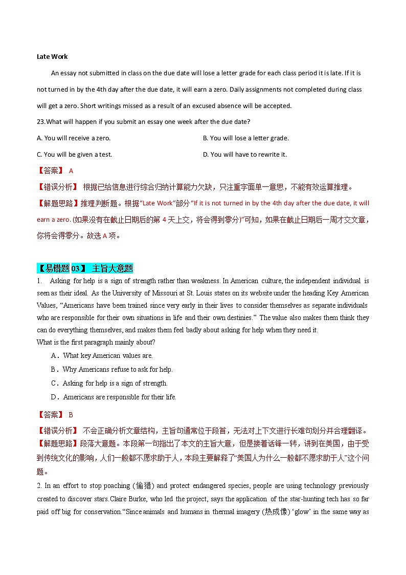 13  特殊句式  ——【冲刺2023】高考英语考试易错题（新高考专用）（原卷版+解析版）03