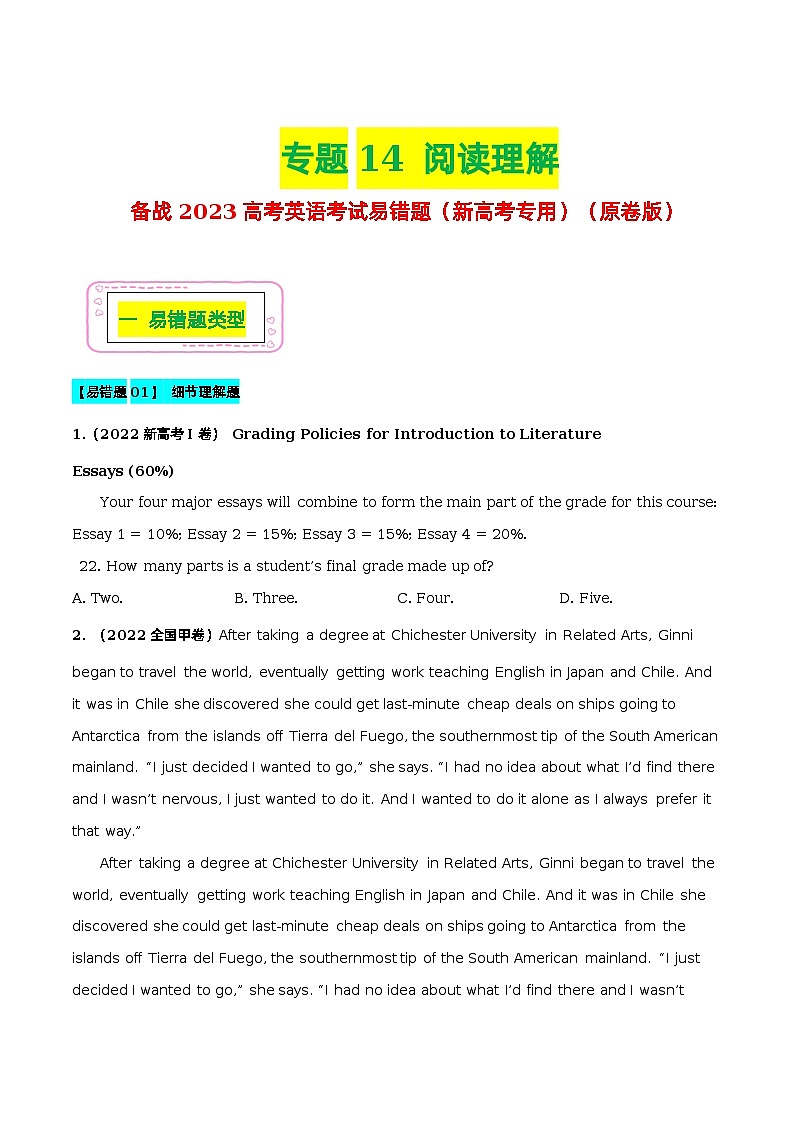 14  阅读理解 ——【冲刺2023】高考英语考试易错题（新高考专用） （原卷版）第1页