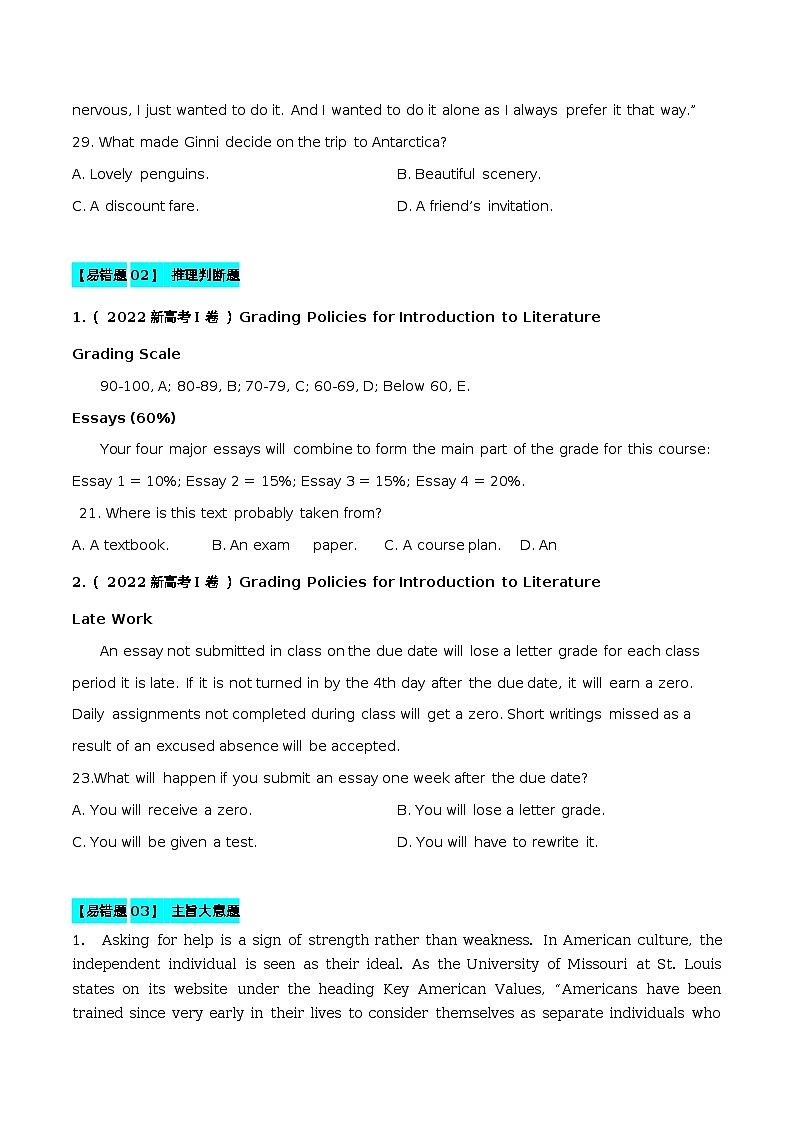 14  阅读理解 ——【冲刺2023】高考英语考试易错题（新高考专用） （原卷版）第2页