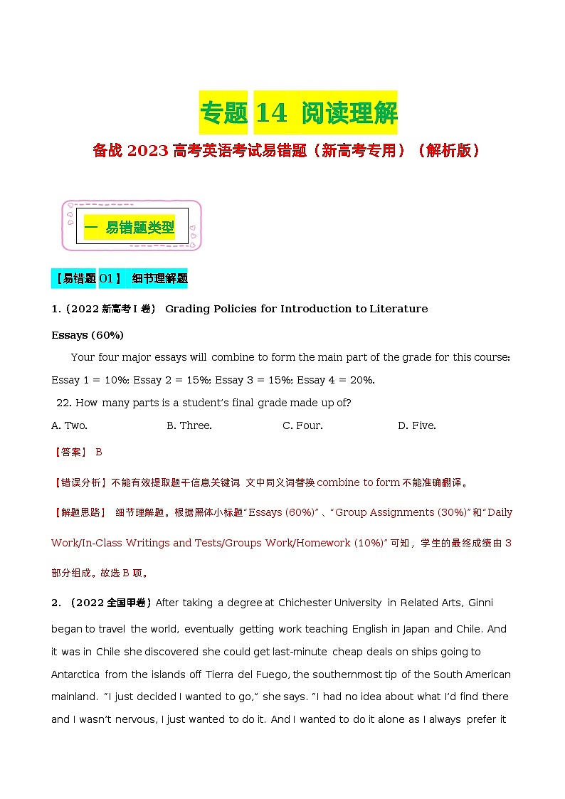 14  阅读理解 ——【冲刺2023】高考英语考试易错题（新高考专用）（解析版）第1页