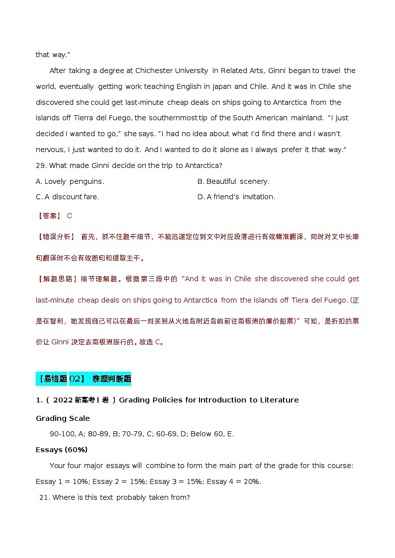 14  阅读理解 ——【冲刺2023】高考英语考试易错题（新高考专用）（解析版）第2页