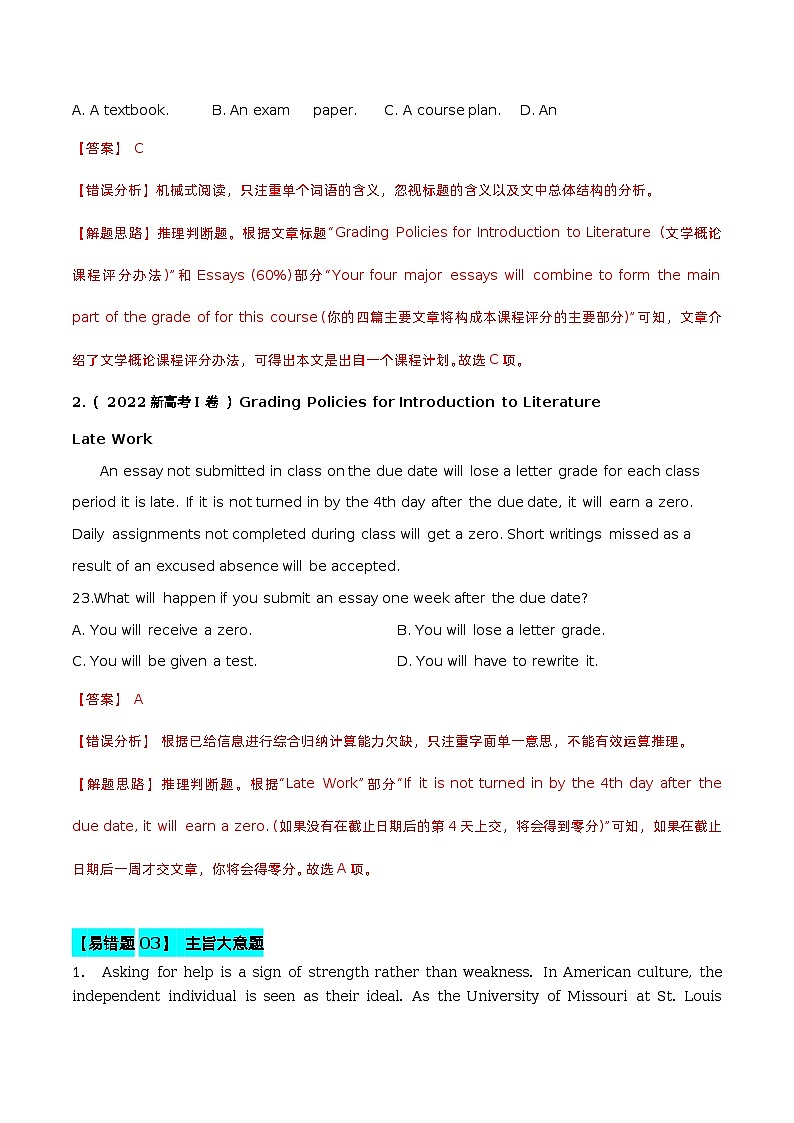 14  阅读理解 ——【冲刺2023】高考英语考试易错题（新高考专用）（解析版）第3页