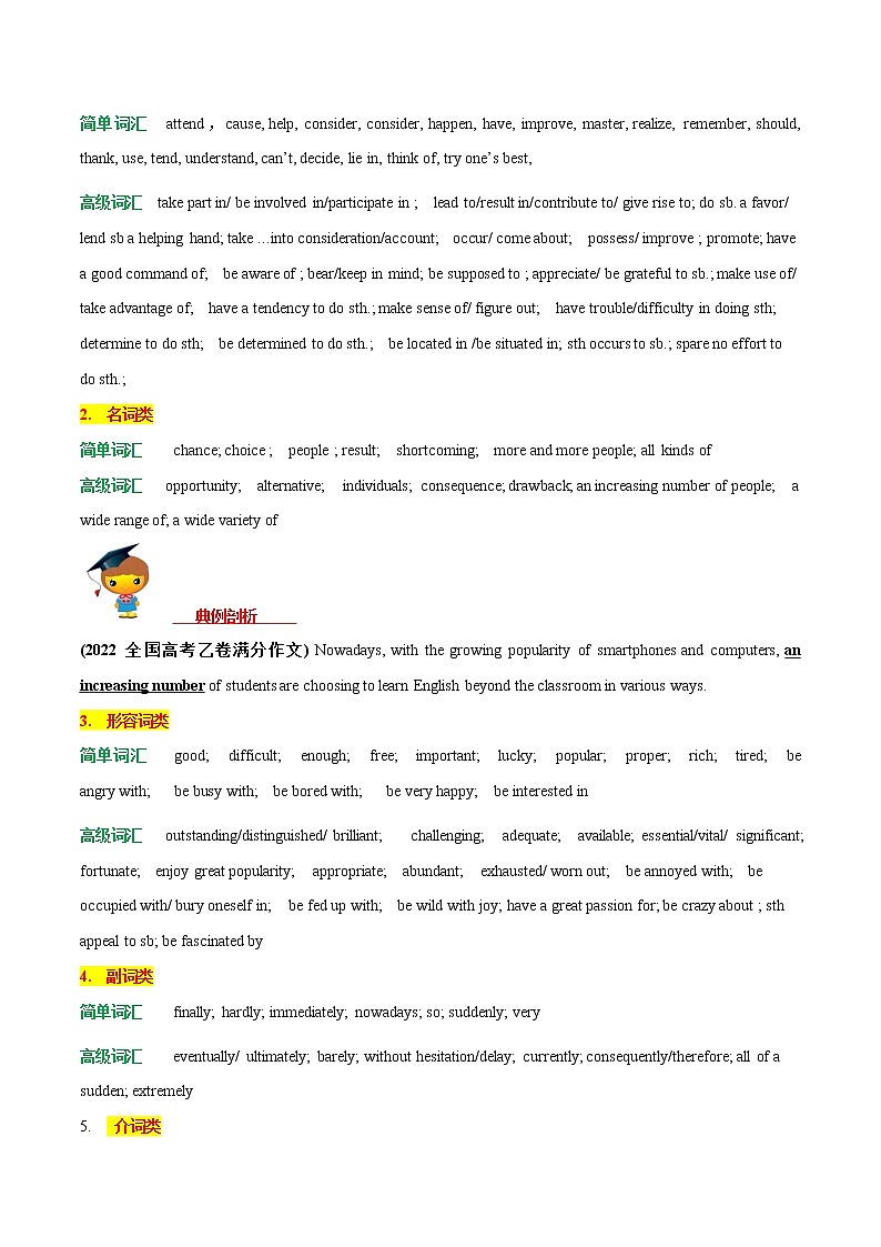 17 语法填空 ——【冲刺2023】高考英语考试易错题（新高考专用）（原卷版+解析版）02