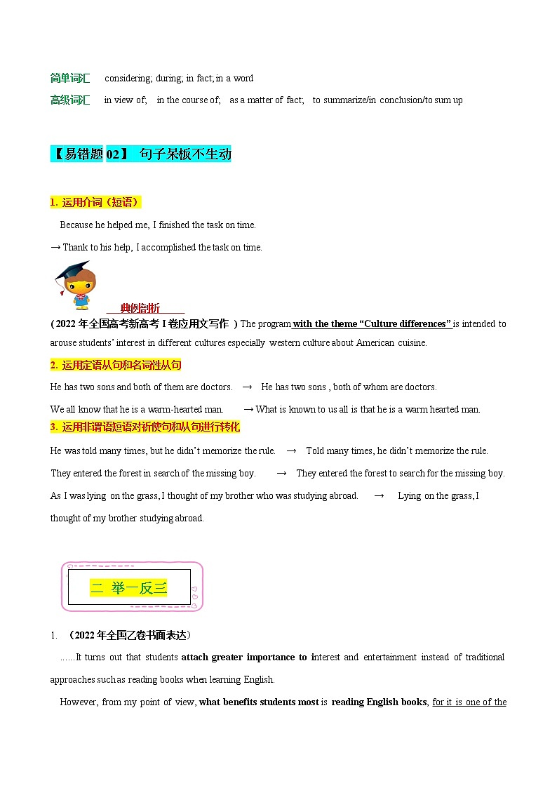 17 语法填空 ——【冲刺2023】高考英语考试易错题（新高考专用）（原卷版+解析版）03
