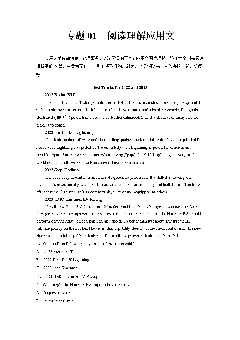 专题01 阅读理解应用文- ——【备考2023】高考英语大题精练 （新高考专用）（原卷版+解析版）01