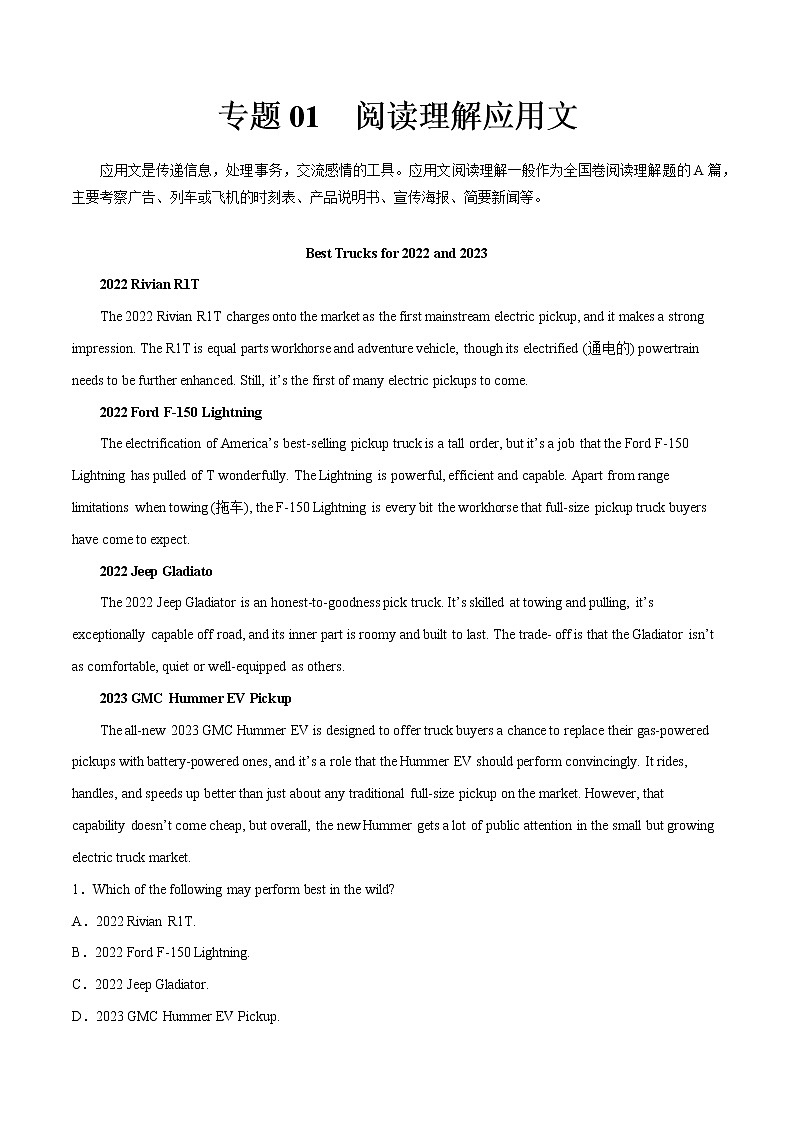 专题01 阅读理解应用文- ——【备考2023】高考英语大题精练 （新高考专用）（原卷版+解析版）01