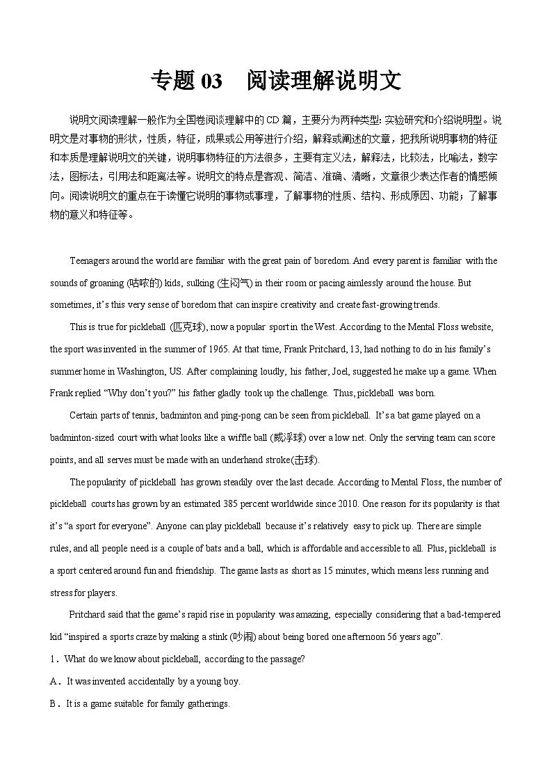 专题03 阅读理解说明文- ——【备考2023】高考英语大题精练 （新高考专用）（原卷版+解析版）01