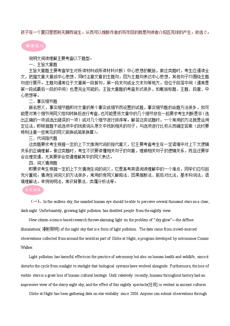 专题03 阅读理解说明文- ——【备考2023】高考英语大题精练 （新高考专用）（原卷版+解析版）03