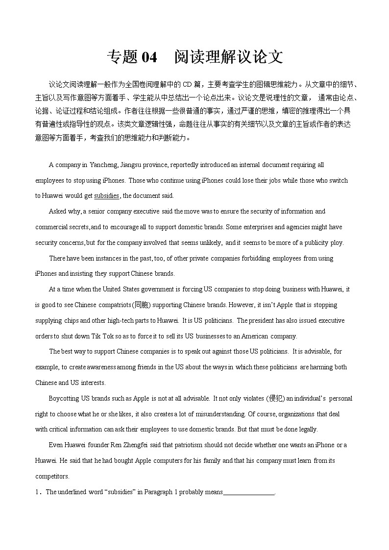 专题04 阅读理解议论文- ——【备考2023】高考英语大题精练 （新高考专用）（原卷版+解析版）01