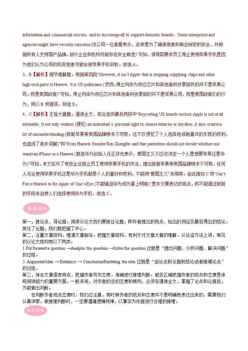 专题04 阅读理解议论文- ——【备考2023】高考英语大题精练 （新高考专用）（原卷版+解析版）03