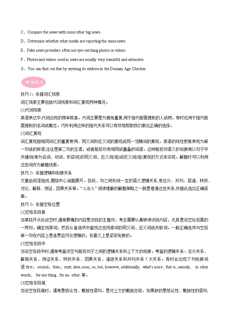 专题05 阅读理解七选五- ——【备考2023】高考英语大题精练 （新高考专用）（原卷版）第2页