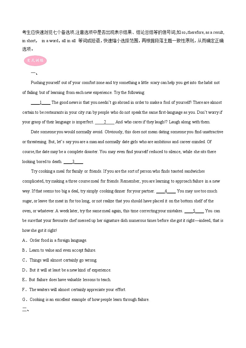 专题05 阅读理解七选五- ——【备考2023】高考英语大题精练 （新高考专用）（原卷版）第3页