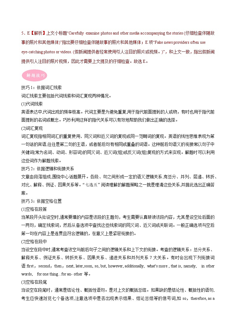 专题05 阅读理解七选五- ——【备考2023】高考英语大题精练 （新高考专用）（解析版）第3页